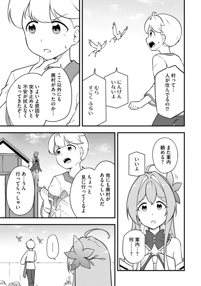 TENSEISHA WA SEKEN SHIRAZU TOKUTEN SKILL DE SLOW LIFE!? COMIC-BAN Chapter 11.2 page 6 - nihonkuni.com