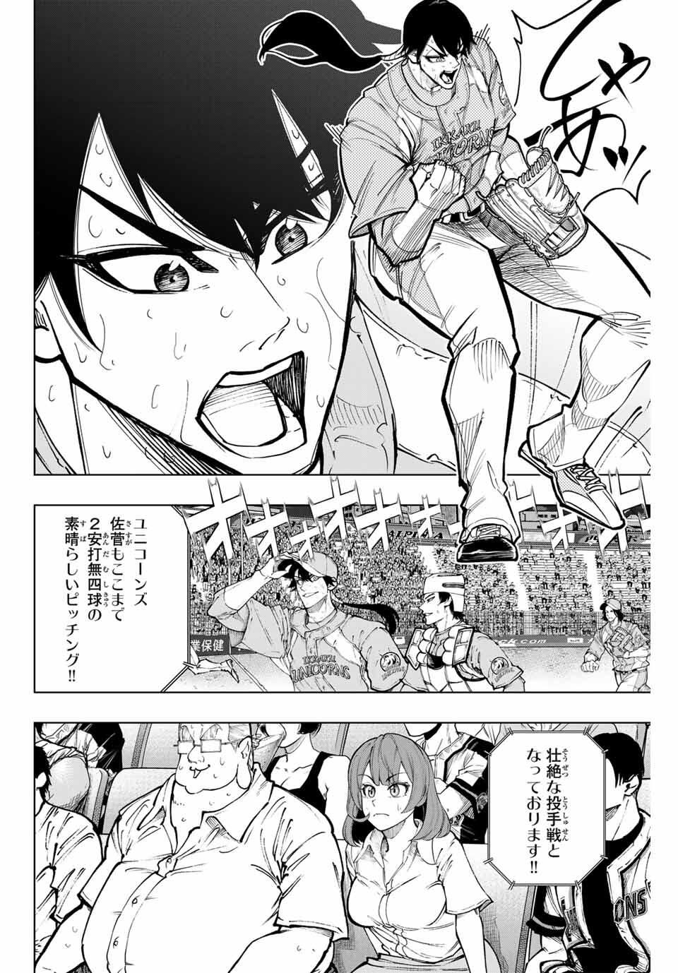 Read DORAHACHI Chapter 49 [High Quality / Full] - Page 6 - nicomanga.com