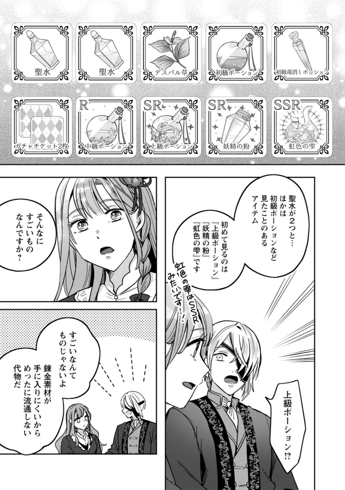 Read YAKUTATAZU SKILL [LOGIN BONUS] DE SUTERARETA REIJOU GA, HONTOU NO SHIAWASE WO TSUKAMU MADE Chapter 9.3 [High Quality / Full] - Page 7 - nicomanga.net