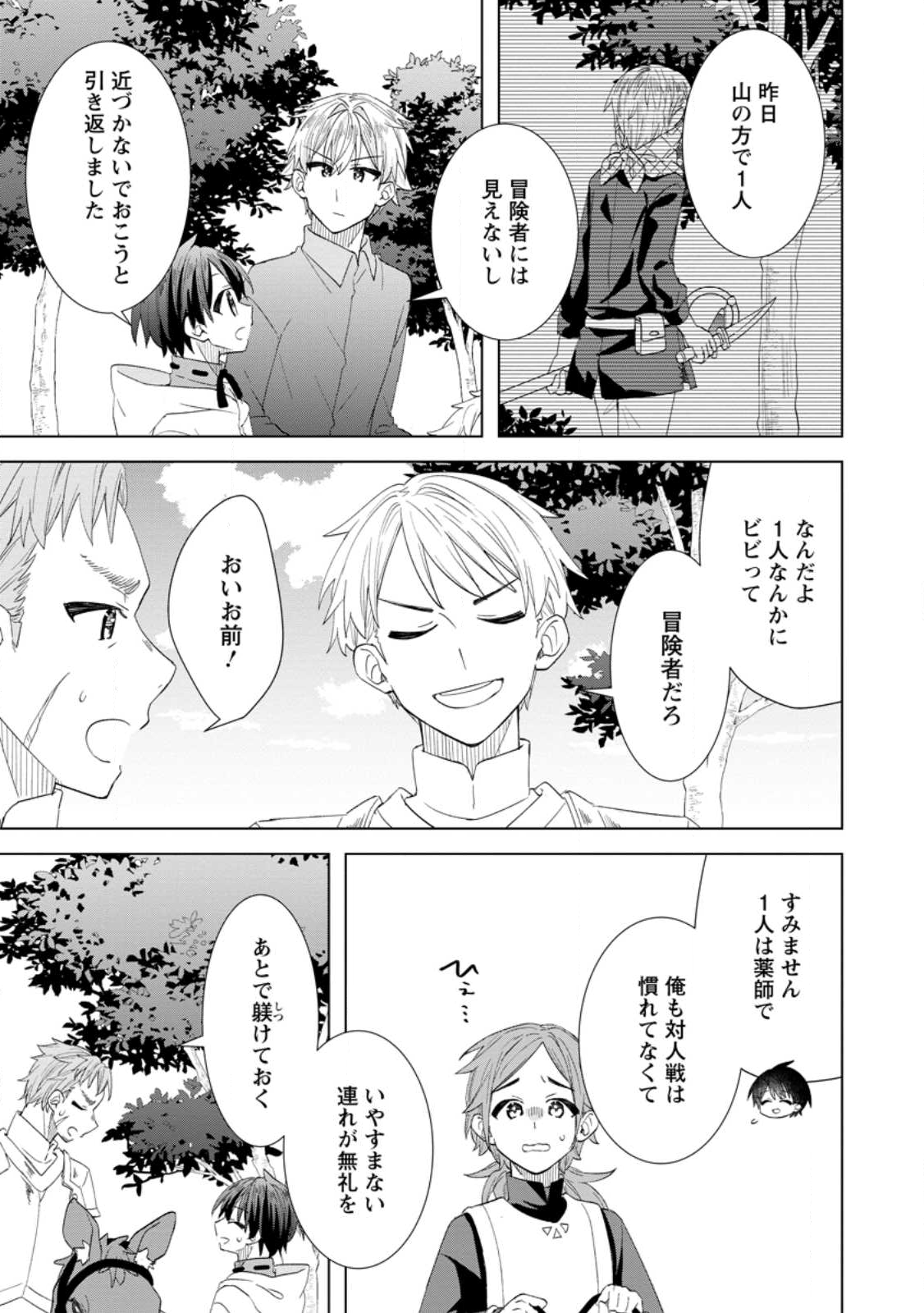 Read REITO NO YURUI TENSEI SEIKATSU Chapter 13.1 [High Quality / Full] - Page 7 - nicomanga.net