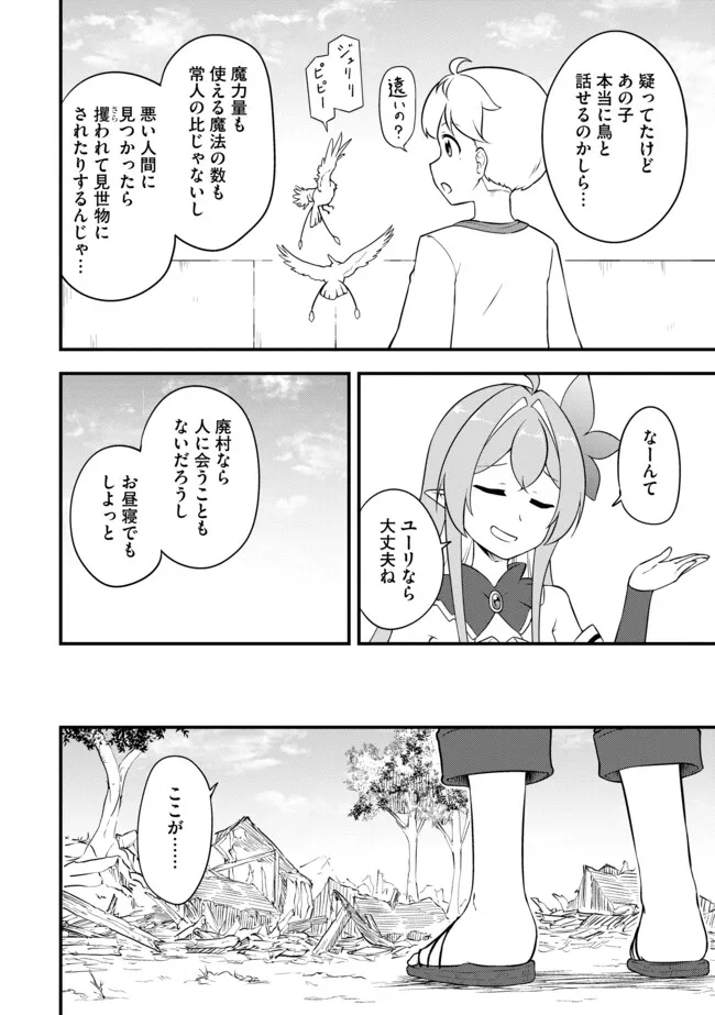 TENSEISHA WA SEKEN SHIRAZU TOKUTEN SKILL DE SLOW LIFE!? COMIC-BAN Chapter 11.2 page 7 - nihonkuni.com