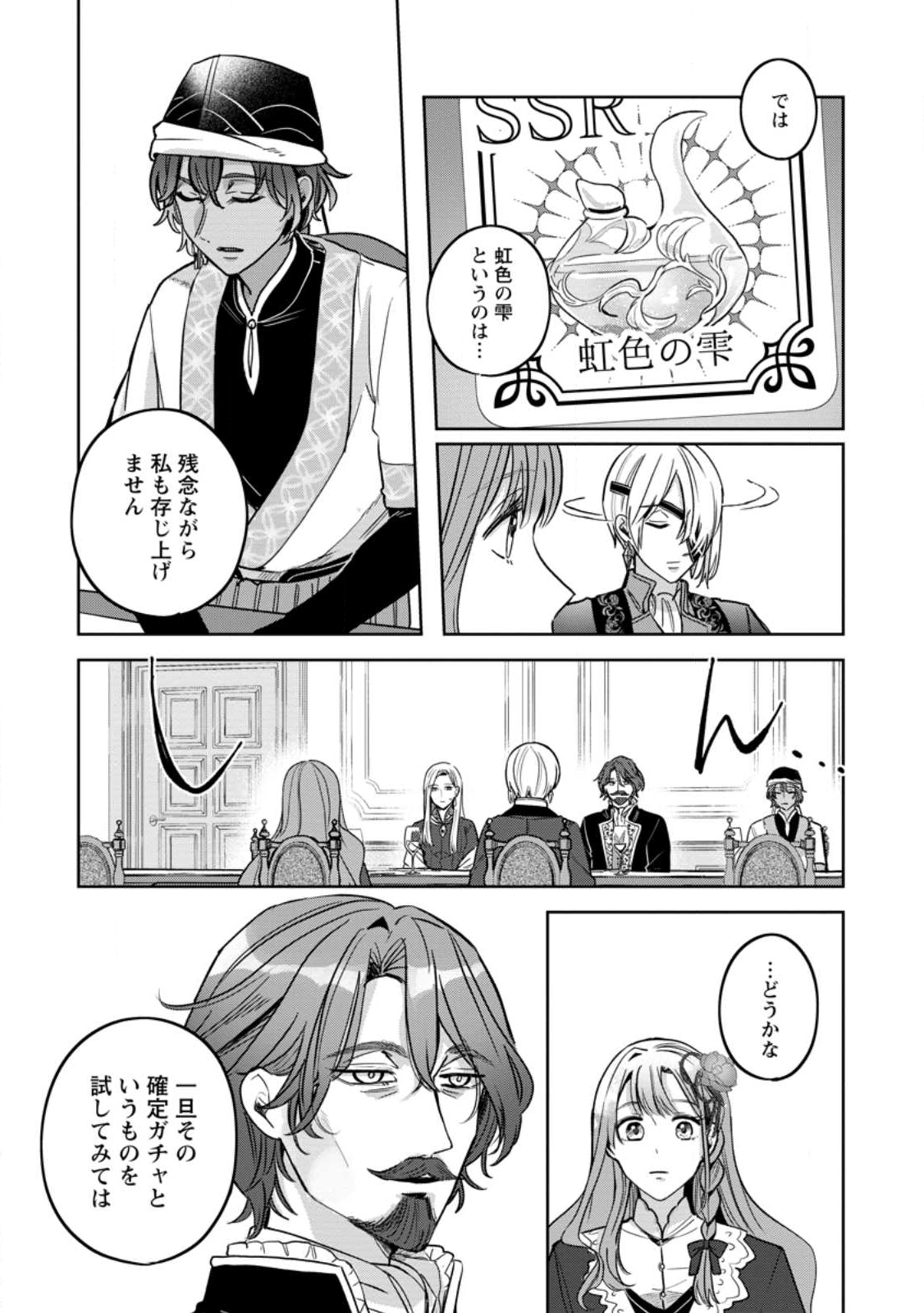 Read YAKUTATAZU SKILL [LOGIN BONUS] DE SUTERARETA REIJOU GA, HONTOU NO SHIAWASE WO TSUKAMU MADE Chapter 9.3 [High Quality / Full] - Page 8 - nicomanga.net