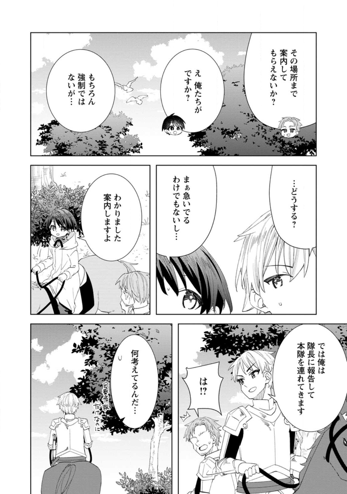 Read REITO NO YURUI TENSEI SEIKATSU Chapter 13.1 [High Quality / Full] - Page 8 - nicomanga.net