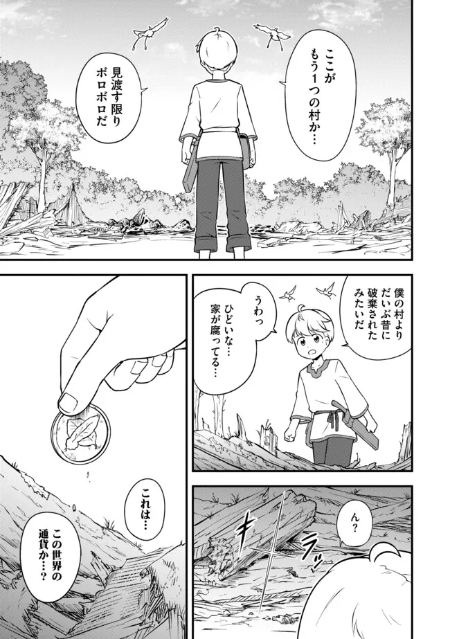 TENSEISHA WA SEKEN SHIRAZU TOKUTEN SKILL DE SLOW LIFE!? COMIC-BAN Chapter 11.2 page 8 - nihonkuni.com