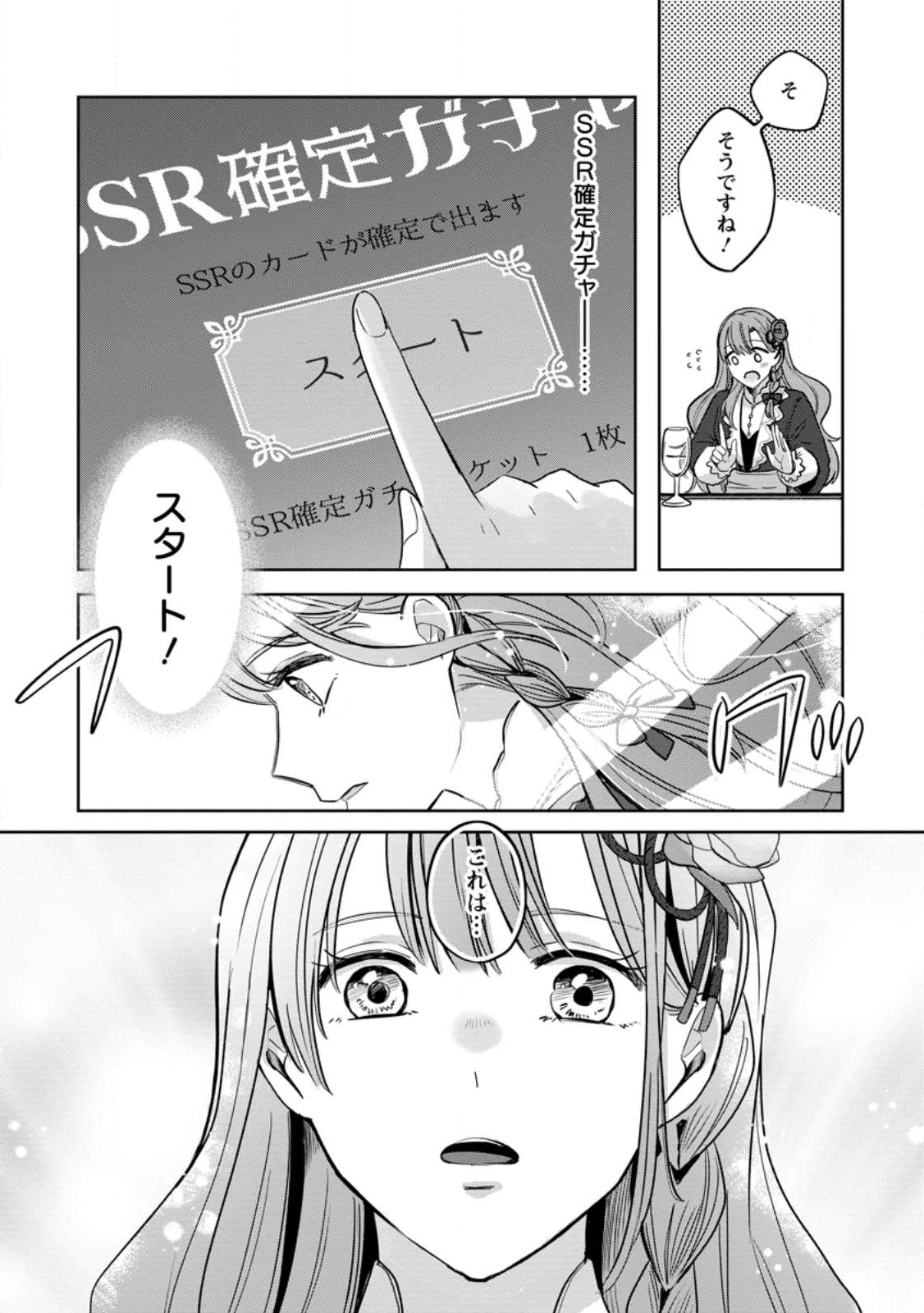 Read YAKUTATAZU SKILL [LOGIN BONUS] DE SUTERARETA REIJOU GA, HONTOU NO SHIAWASE WO TSUKAMU MADE Chapter 9.3 [High Quality / Full] - Page 9 - nicomanga.net