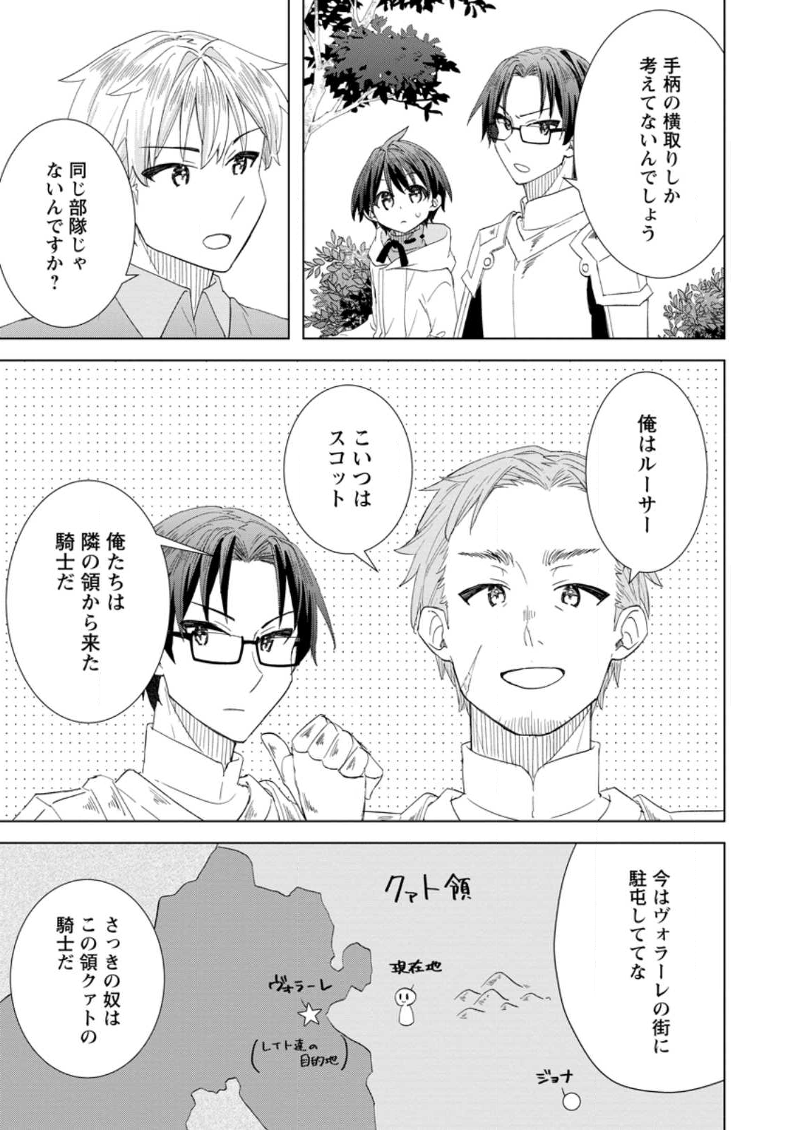 Read REITO NO YURUI TENSEI SEIKATSU Chapter 13.1 [High Quality / Full] - Page 9 - nicomanga.net