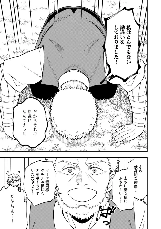 YARIKOMI SUKI NI YORU RYOUCHI KEIEI - ORE DAKE MIERU "KAITAKUDO" WO AGETE SAIKYOU RYOUCHI NI Chapter 10.1 page 9 - nihonkuni.com