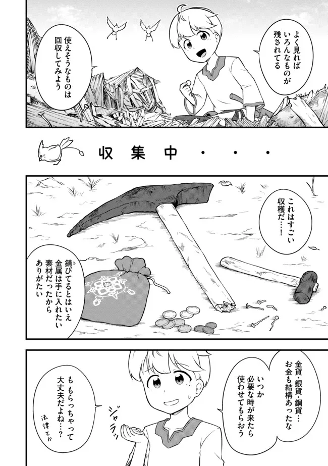 TENSEISHA WA SEKEN SHIRAZU TOKUTEN SKILL DE SLOW LIFE!? COMIC-BAN Chapter 11.2 page 9 - nihonkuni.com