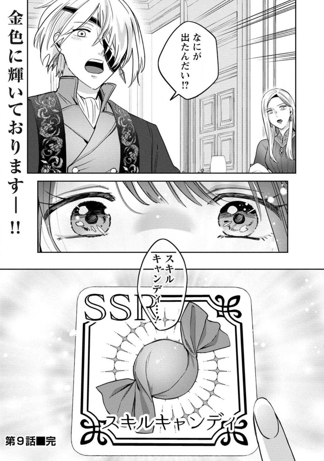 Read YAKUTATAZU SKILL [LOGIN BONUS] DE SUTERARETA REIJOU GA, HONTOU NO SHIAWASE WO TSUKAMU MADE Chapter 9.3 [High Quality / Full] - Page 10 - nicomanga.net