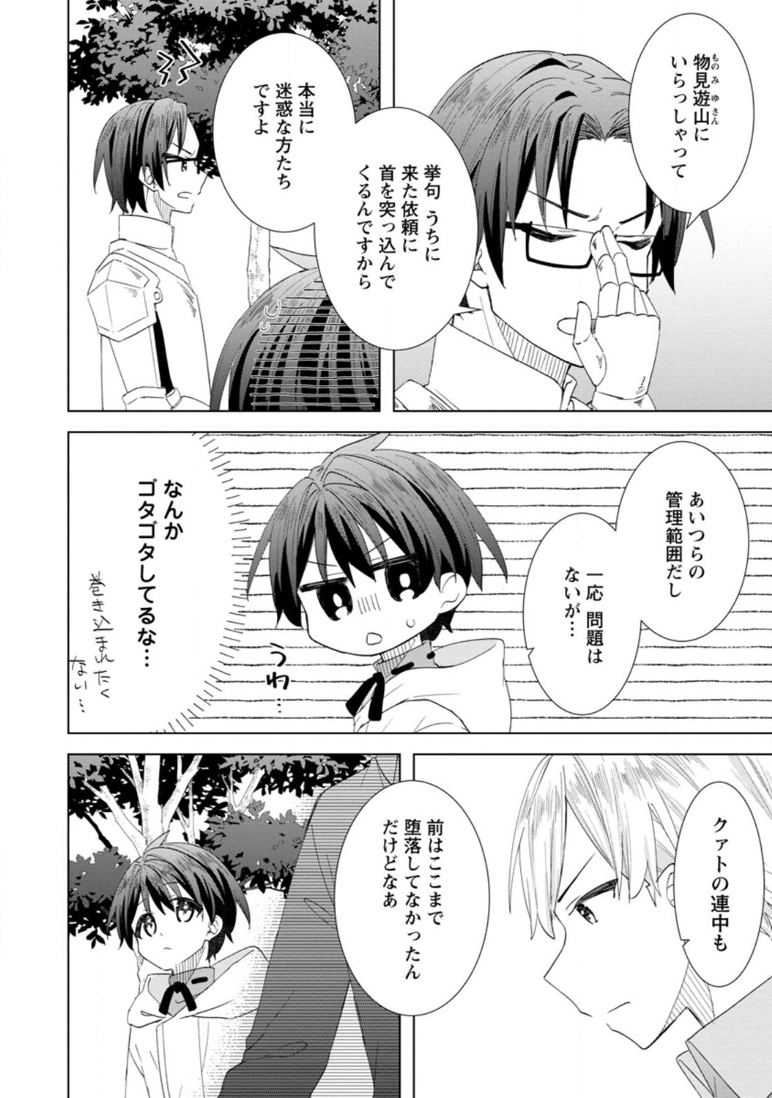 Read REITO NO YURUI TENSEI SEIKATSU Chapter 13.1 [High Quality / Full] - Page 10 - nicomanga.net