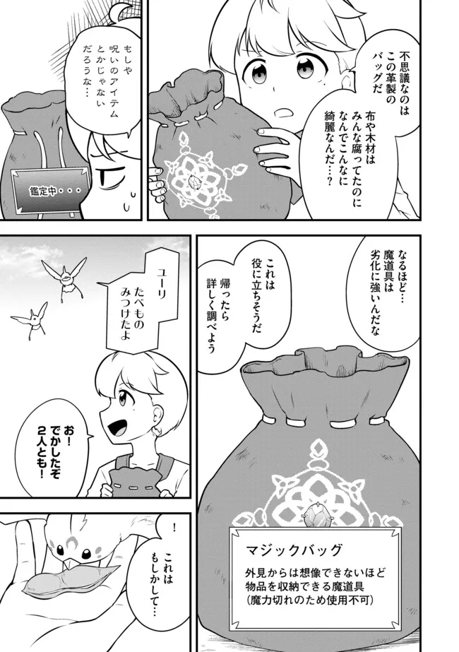 TENSEISHA WA SEKEN SHIRAZU TOKUTEN SKILL DE SLOW LIFE!? COMIC-BAN Chapter 11.2 page 10 - nihonkuni.com