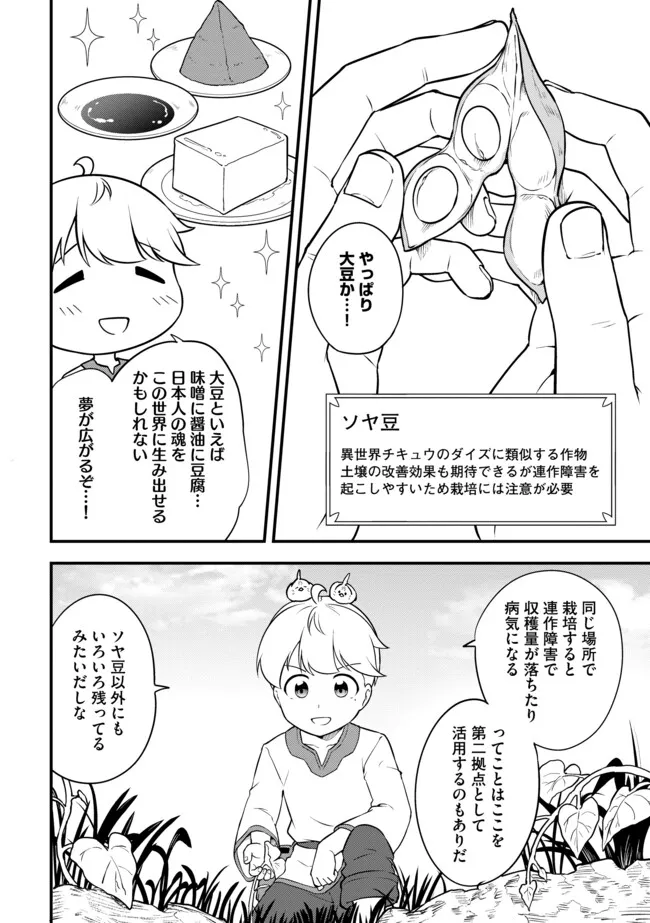 TENSEISHA WA SEKEN SHIRAZU TOKUTEN SKILL DE SLOW LIFE!? COMIC-BAN Chapter 11.2 page 11 - nihonkuni.com