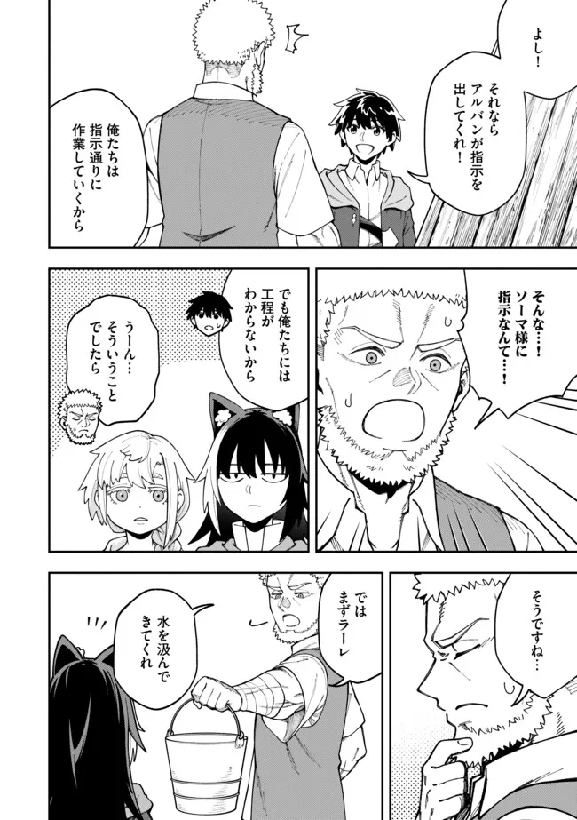 YARIKOMI SUKI NI YORU RYOUCHI KEIEI - ORE DAKE MIERU "KAITAKUDO" WO AGETE SAIKYOU RYOUCHI NI Chapter 10.1 page 12 - nihonkuni.com