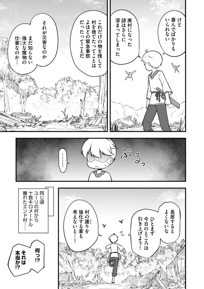 TENSEISHA WA SEKEN SHIRAZU TOKUTEN SKILL DE SLOW LIFE!? COMIC-BAN Chapter 11.2 page 12 - nihonkuni.com