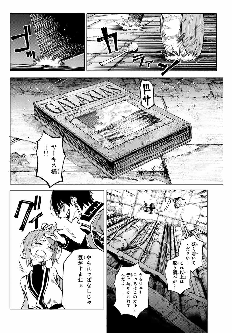 Read GALAXIAS Chapter 29 [High Quality / Full] - Page 12 - nicomanga.net
