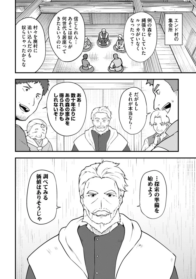TENSEISHA WA SEKEN SHIRAZU TOKUTEN SKILL DE SLOW LIFE!? COMIC-BAN Chapter 11.2 page 13 - nihonkuni.com
