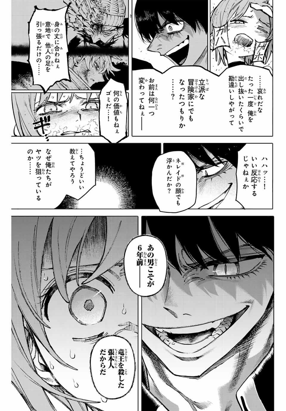 Read GALAXIAS Chapter 29 [High Quality / Full] - Page 13 - nicomanga.net