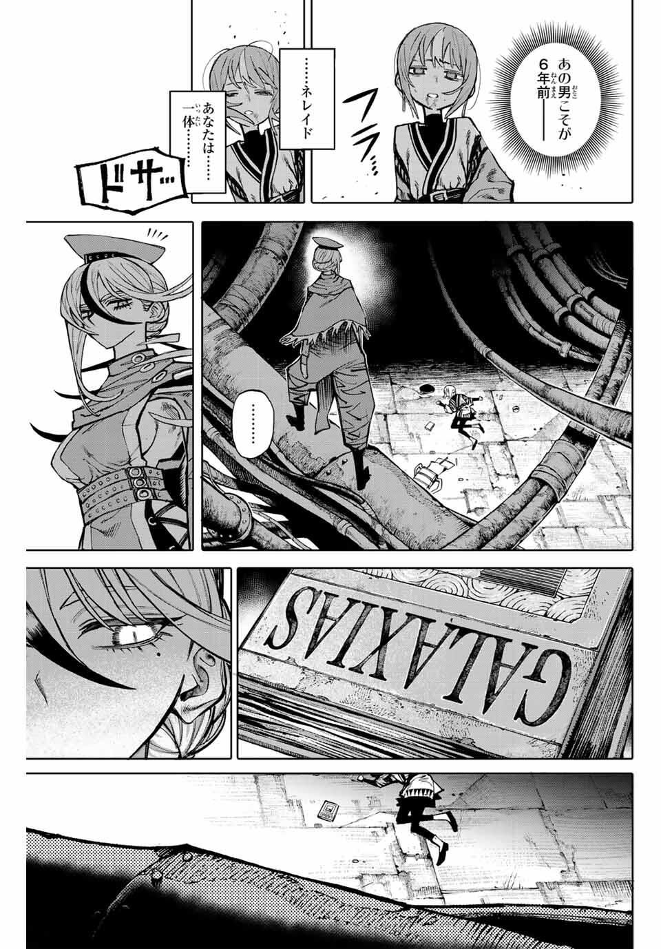 Read GALAXIAS Chapter 29 [High Quality / Full] - Page 15 - nicomanga.net