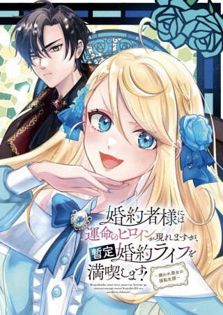 Konyakusha Sama Ni Wa Unmei No Heroine Ga Arawaremasu Ga, Zantei Konyaku Life Wo Mankitsu Shimasu! ~kiraware Akujo No Neko Tensei Tan~ Raw
