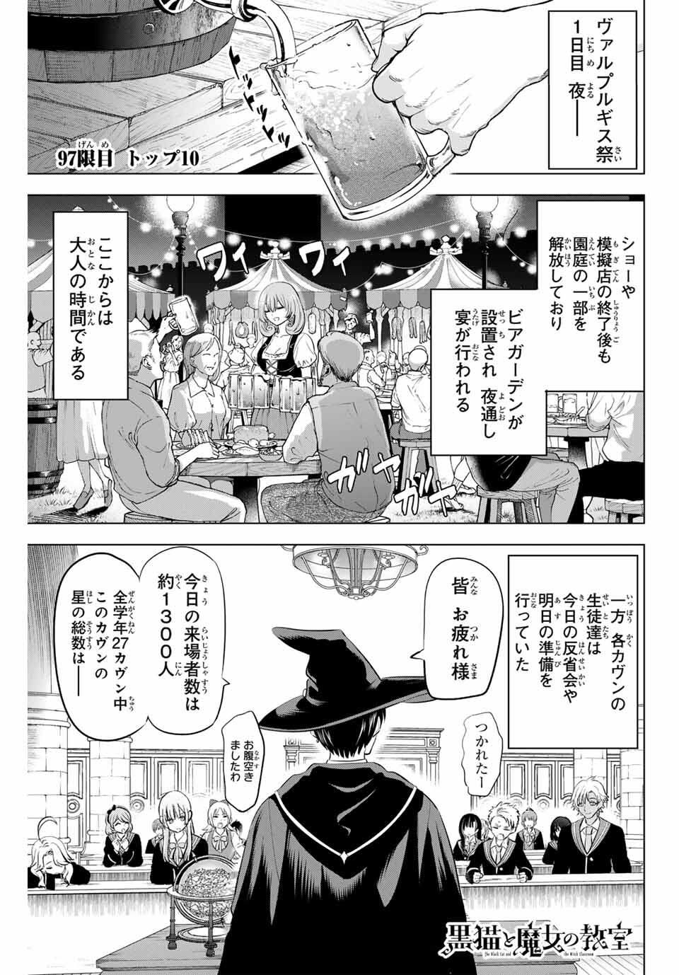 KURONEKO TO MAJOU NO KYOUSHITSU Chapter 97 page 1 - nihonkuni.com