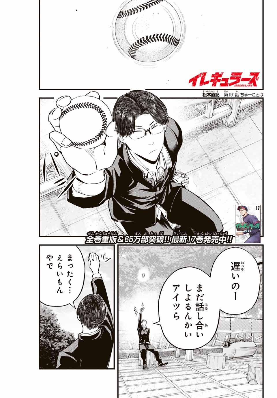 Read IRREGULARS Chapter 191 [High Quality / Full] - Page 1 - nicomanga.com