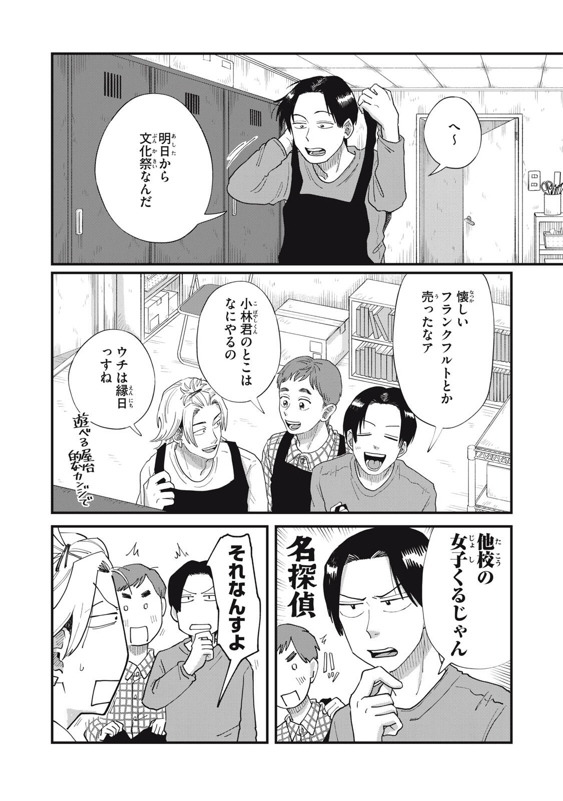 KIMI TO UCHUU WO ARUKU TAME NI Chapter 20.1 page 1 - nihonkuni.com