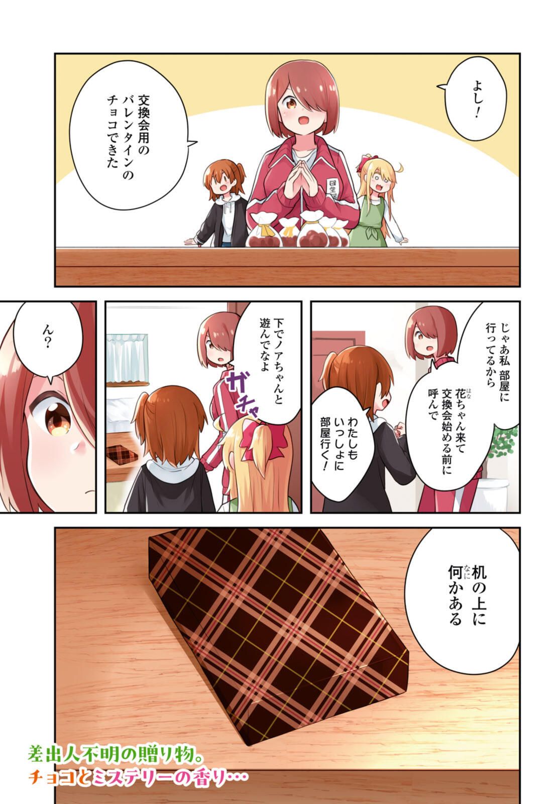 WATASHI NI TENSHI GA MAIORITA! - RAW Chap 124.1 - Pic 1