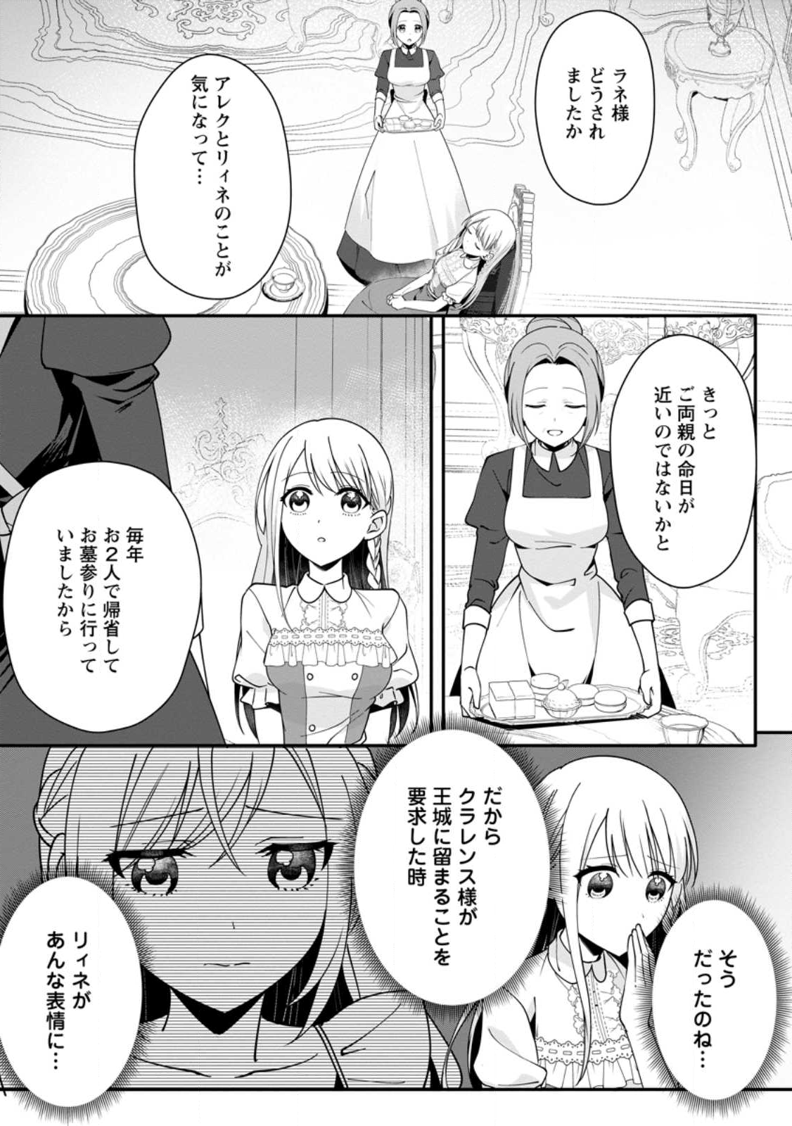 KONYAKUSHA GA ASHITA, KEKKON SURU SOUDESU. Chapter 17.2 page 1 - nihonkuni.com
