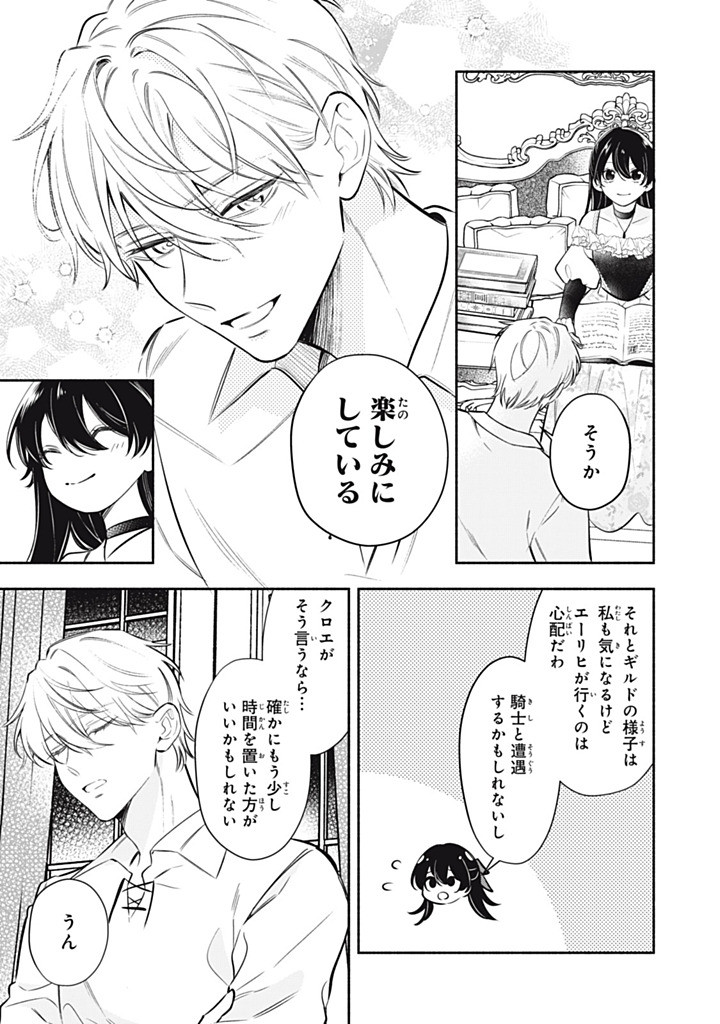 KONYAKU HAKISARETA NO DE, SUKI NI SURU KOTO NI SHITA. Chapter 18.3 page 1 - nihonkuni.com