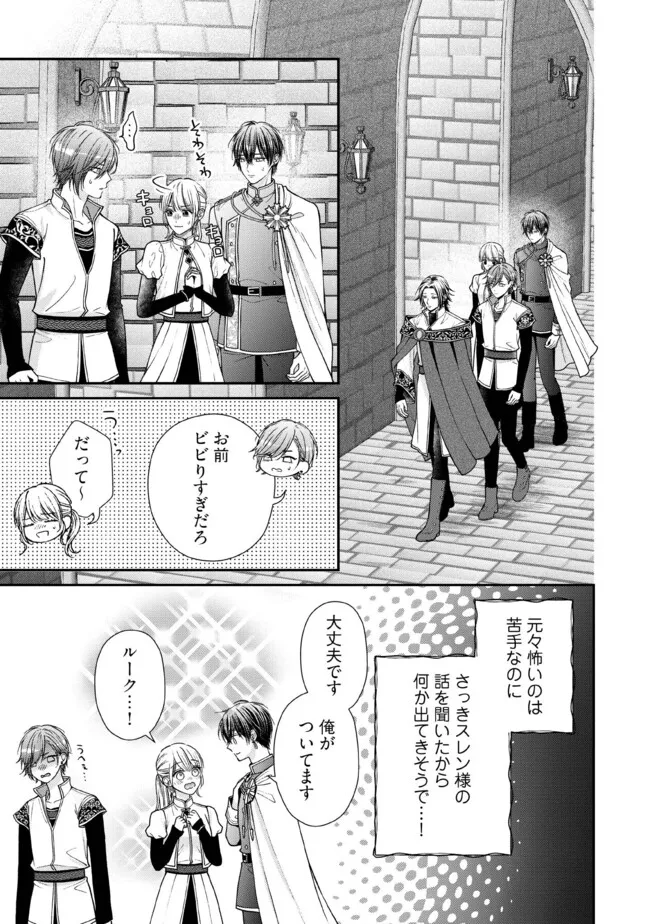NIDOME NO ISEKAI, SHOUNEN DATTA KARE WA TOSHIUE KISHI NI NARI DEKIAI SHITEKURU Chap 32.1 - Pic 1