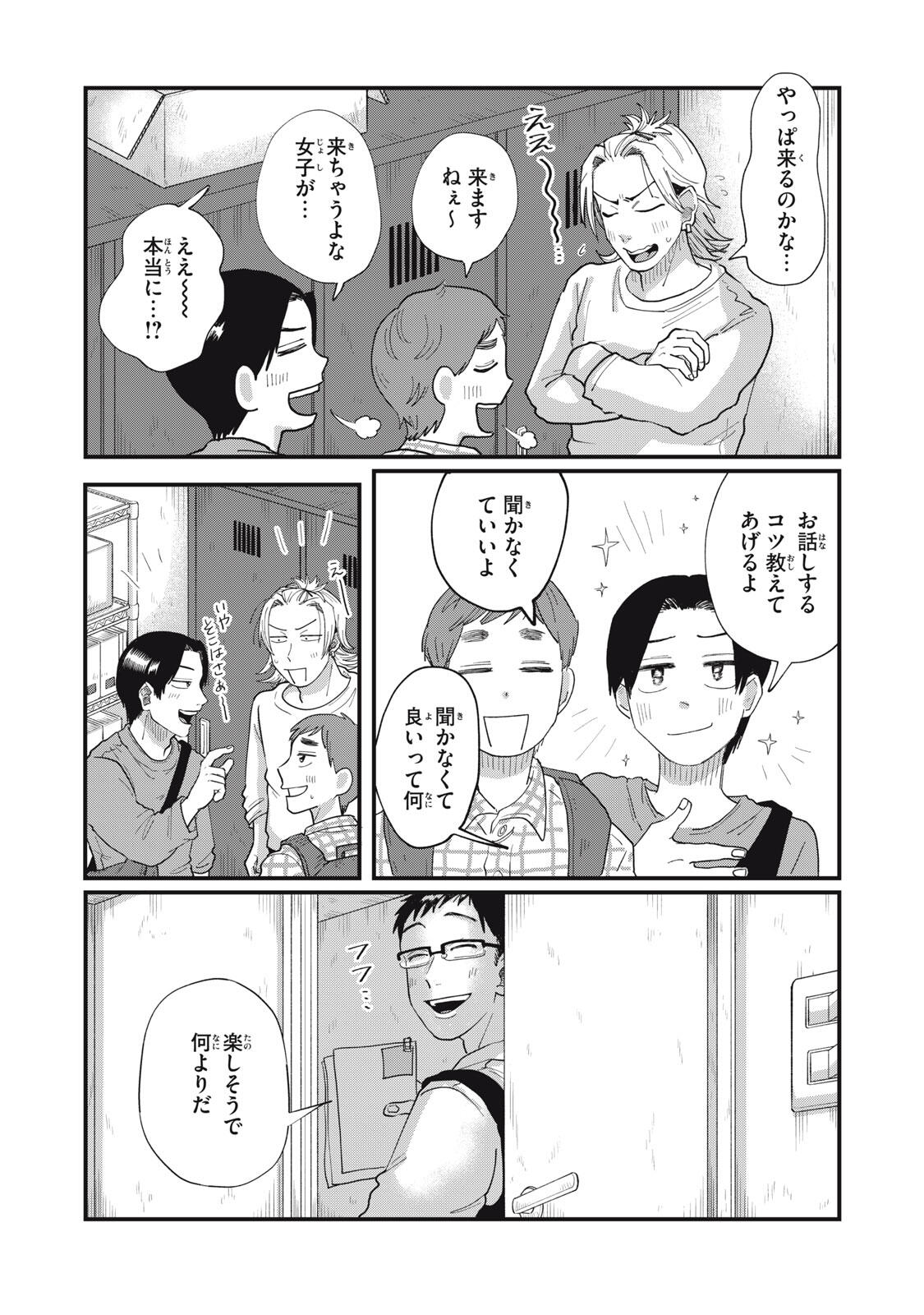 KIMI TO UCHUU WO ARUKU TAME NI Chapter 20.1 page 2 - nihonkuni.com