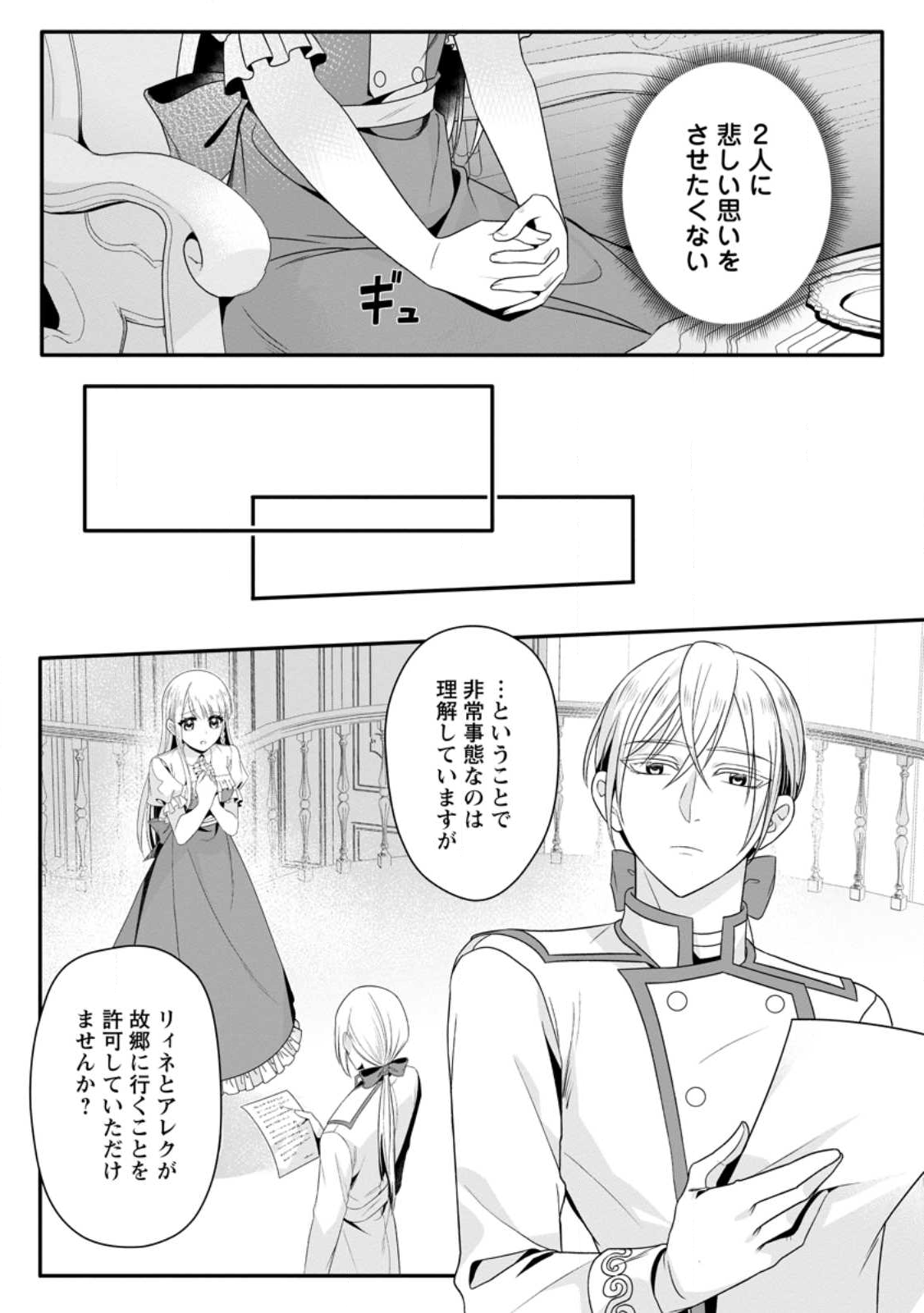KONYAKUSHA GA ASHITA, KEKKON SURU SOUDESU. Chapter 17.2 page 2 - nihonkuni.com
