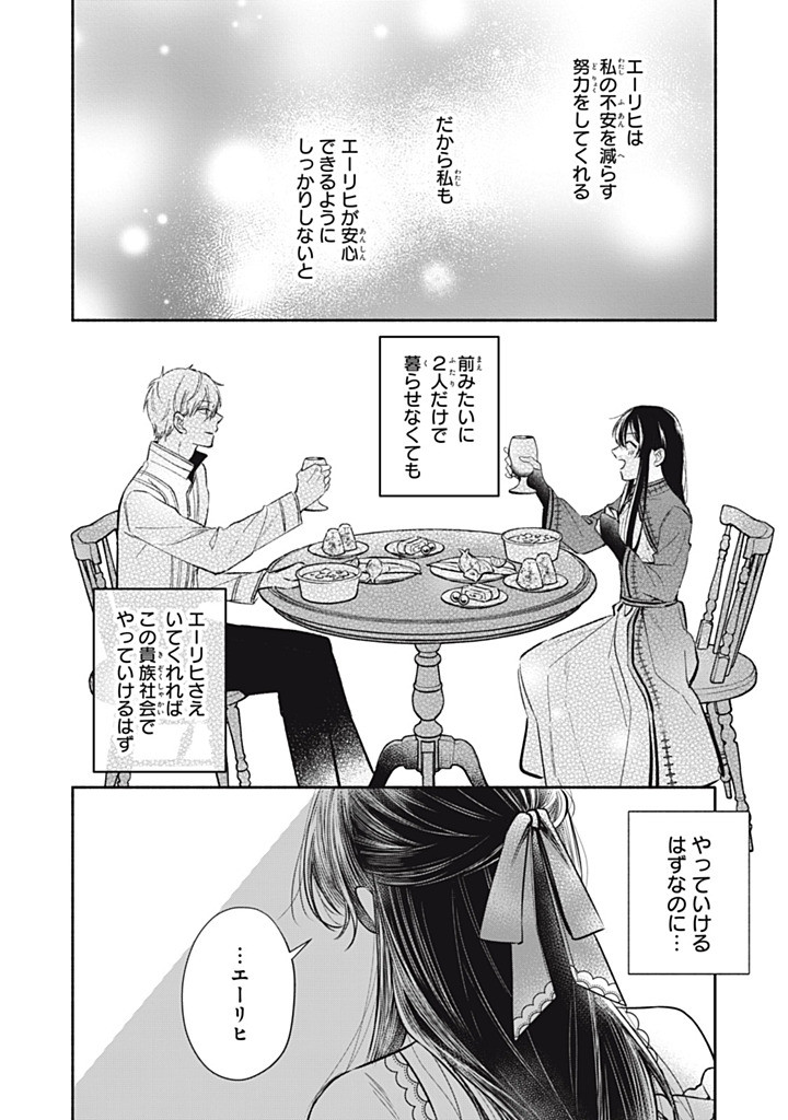 KONYAKU HAKISARETA NO DE, SUKI NI SURU KOTO NI SHITA. Chapter 18.3 page 2 - nihonkuni.com