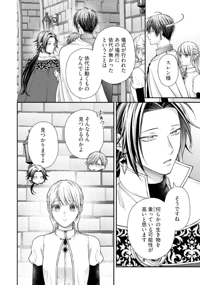 NIDOME NO ISEKAI, SHOUNEN DATTA KARE WA TOSHIUE KISHI NI NARI DEKIAI SHITEKURU Chap 32.1 - Pic 2