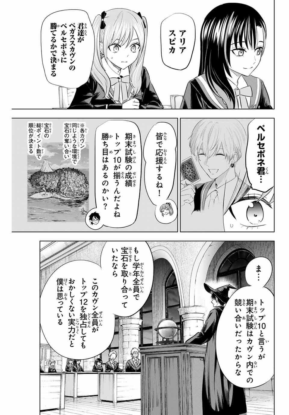 KURONEKO TO MAJOU NO KYOUSHITSU Chapter 97 page 3 - nihonkuni.com