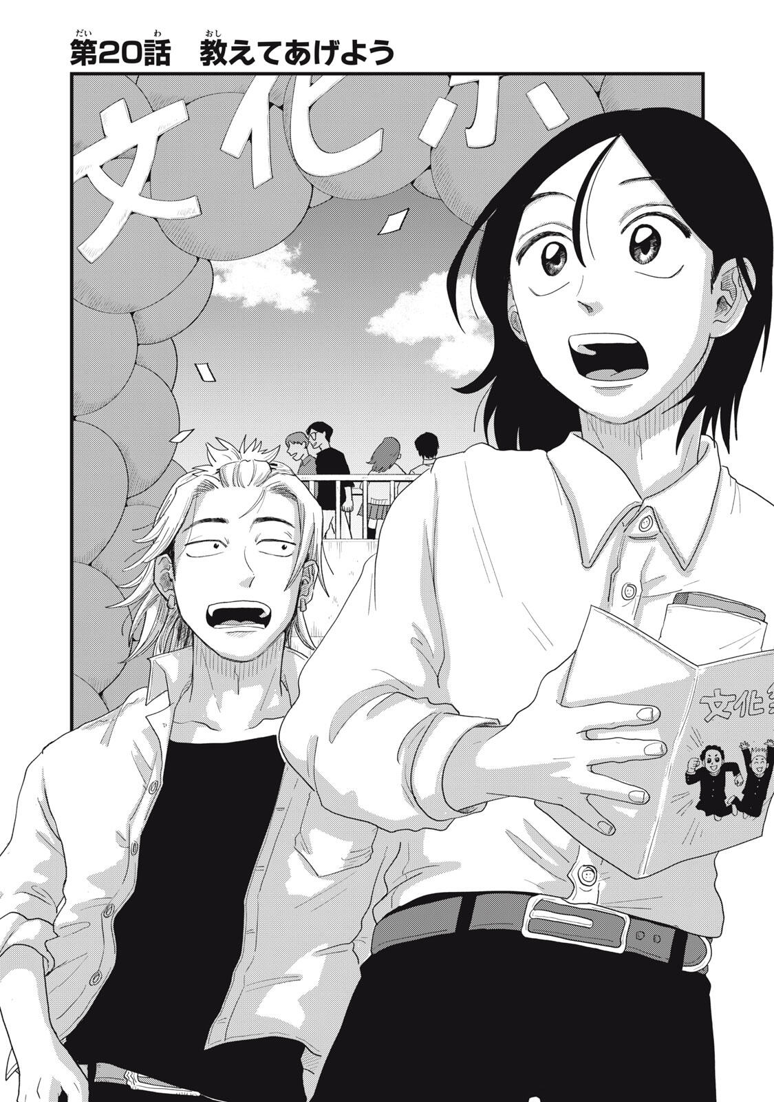KIMI TO UCHUU WO ARUKU TAME NI Chapter 20.1 page 3 - nihonkuni.com