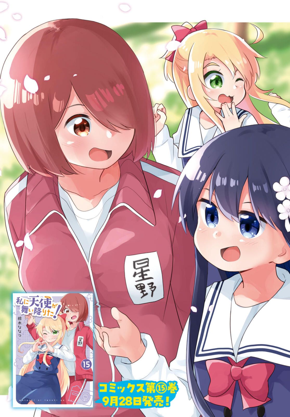 WATASHI NI TENSHI GA MAIORITA! - RAW Chap 124.1 - Pic 3
