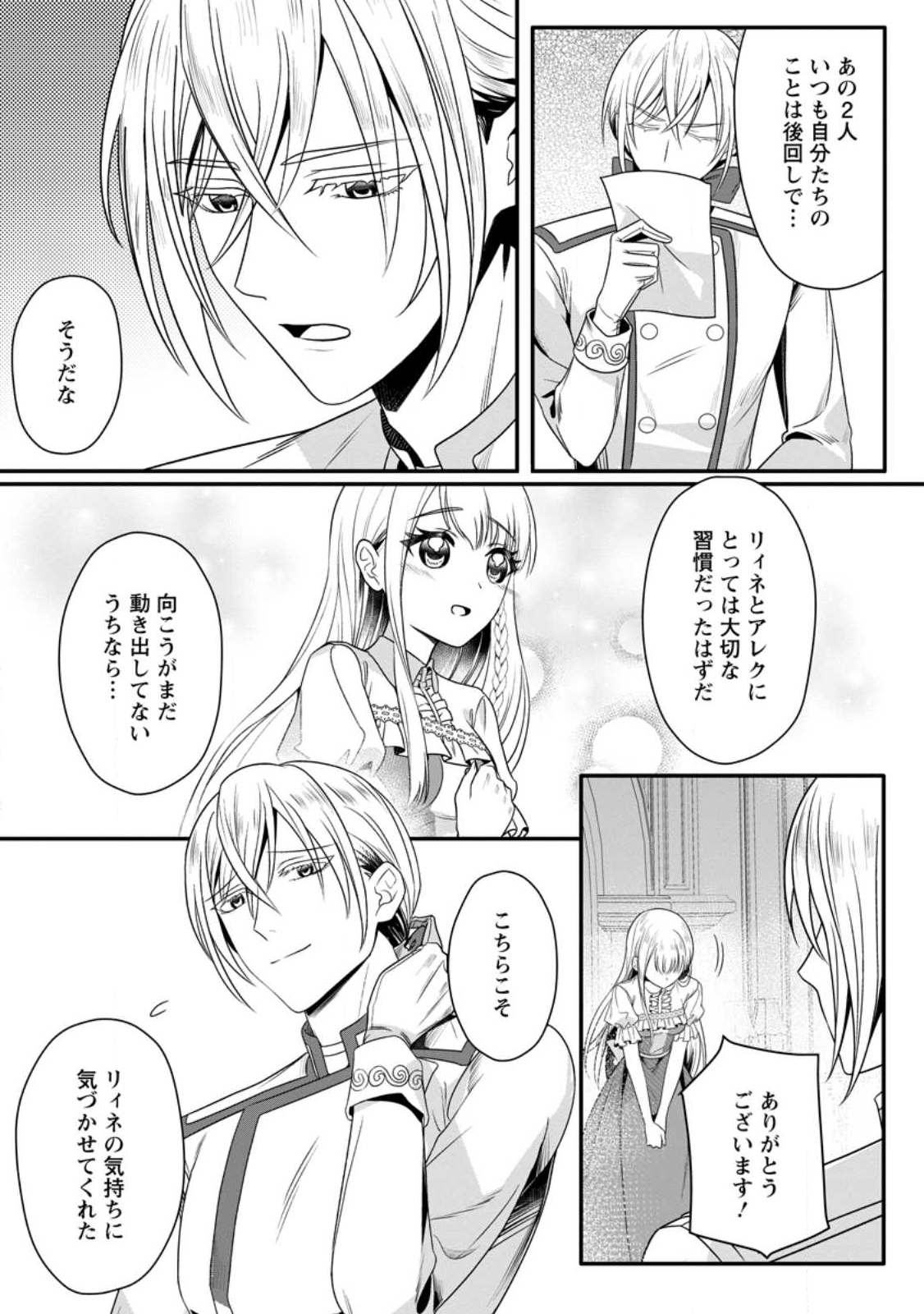 KONYAKUSHA GA ASHITA, KEKKON SURU SOUDESU. Chapter 17.2 page 3 - nihonkuni.com