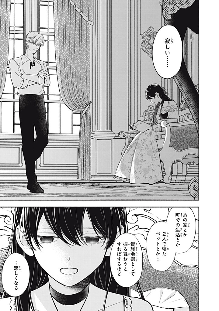 KONYAKU HAKISARETA NO DE, SUKI NI SURU KOTO NI SHITA. Chapter 18.3 page 3 - nihonkuni.com