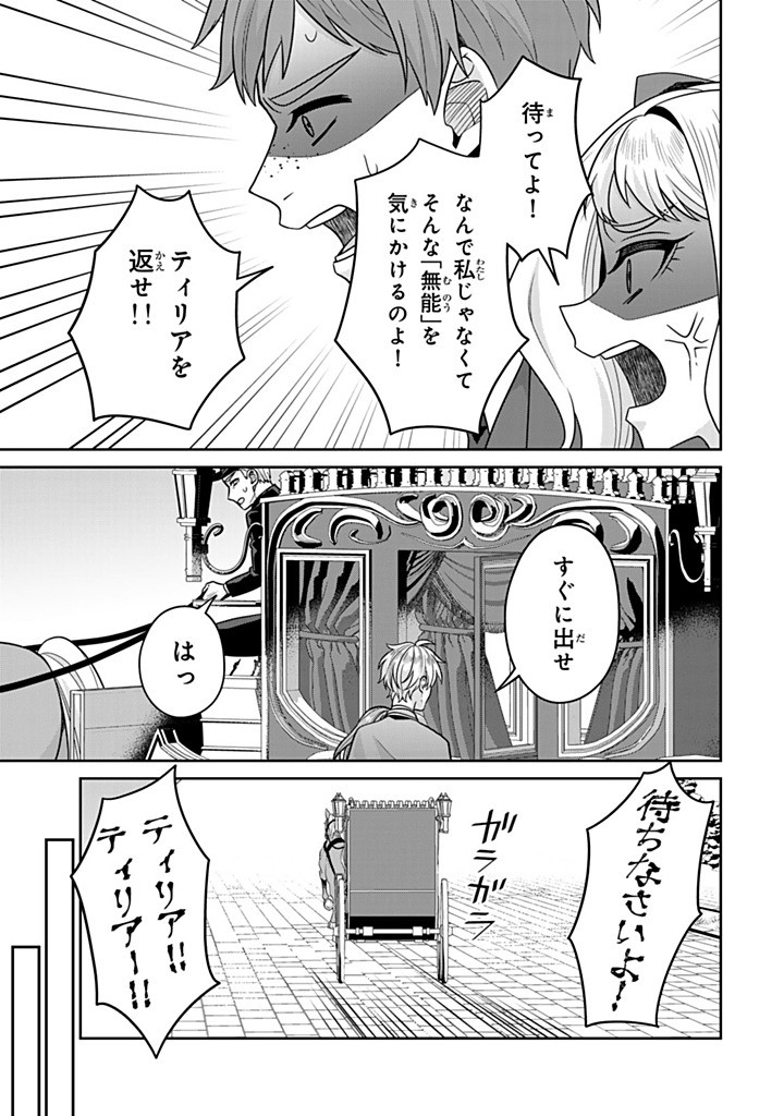 SHINJUU KISHI-SAMA NO SENZOKU MAID Chapter 18.4 - Page 3