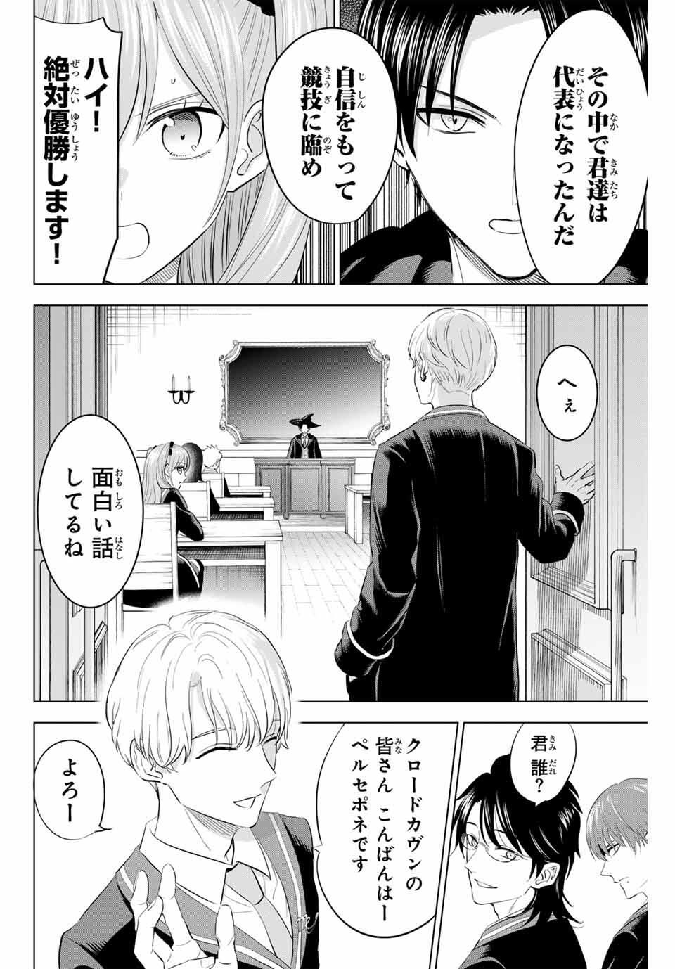 KURONEKO TO MAJOU NO KYOUSHITSU Chapter 97 page 4 - nihonkuni.com