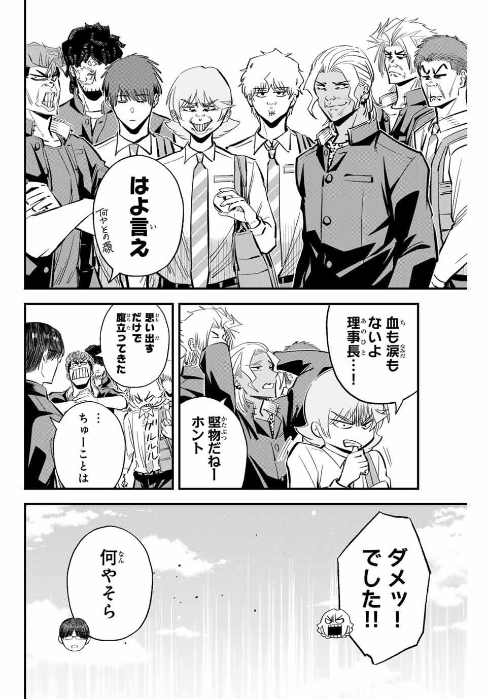 Read IRREGULARS Chapter 191 [High Quality / Full] - Page 4 - nicomanga.com
