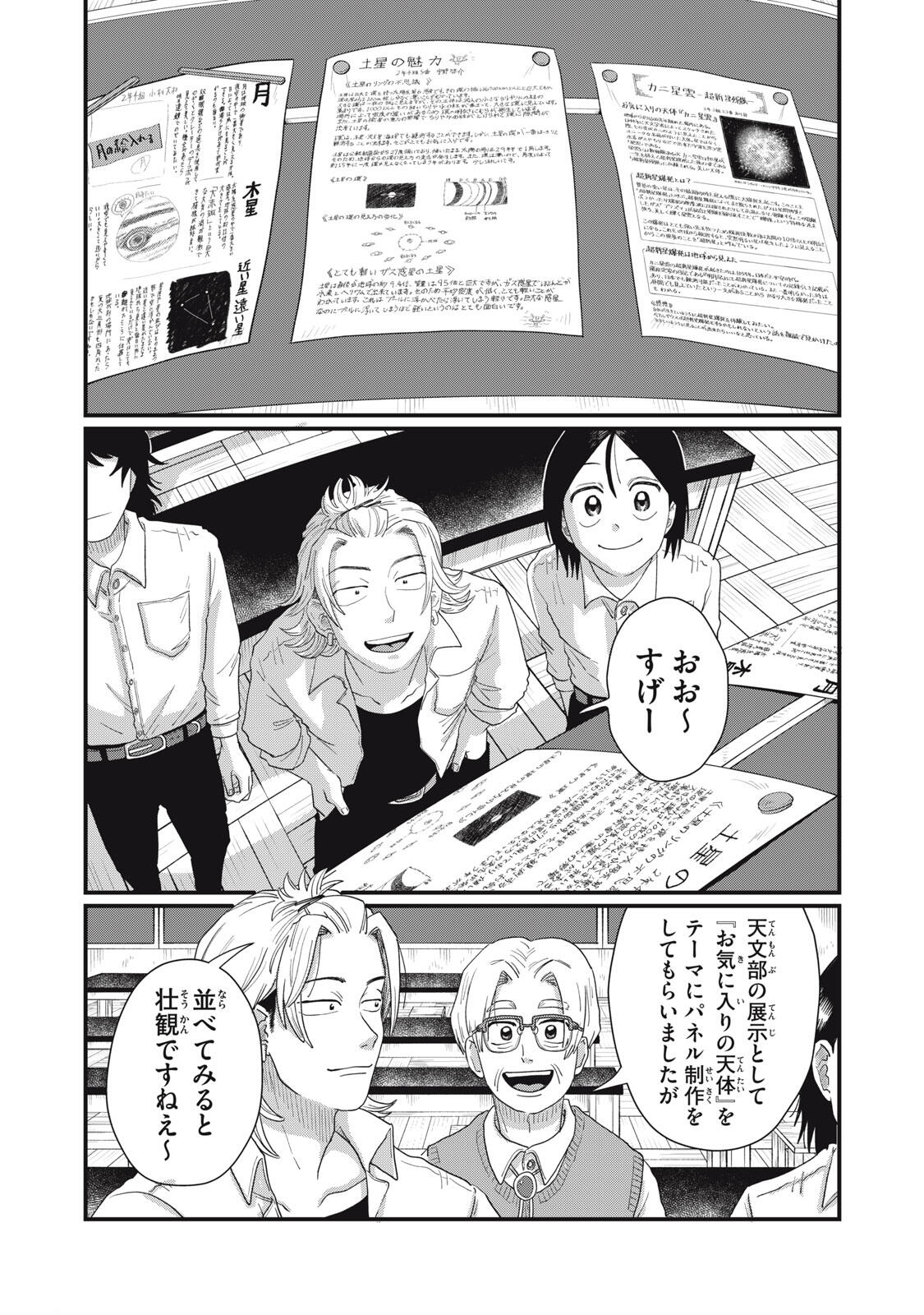 KIMI TO UCHUU WO ARUKU TAME NI Chapter 20.1 page 4 - nihonkuni.com