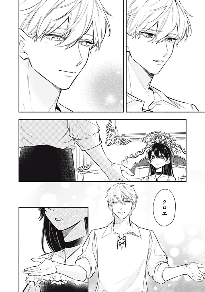 KONYAKU HAKISARETA NO DE, SUKI NI SURU KOTO NI SHITA. Chapter 18.3 page 4 - nihonkuni.com