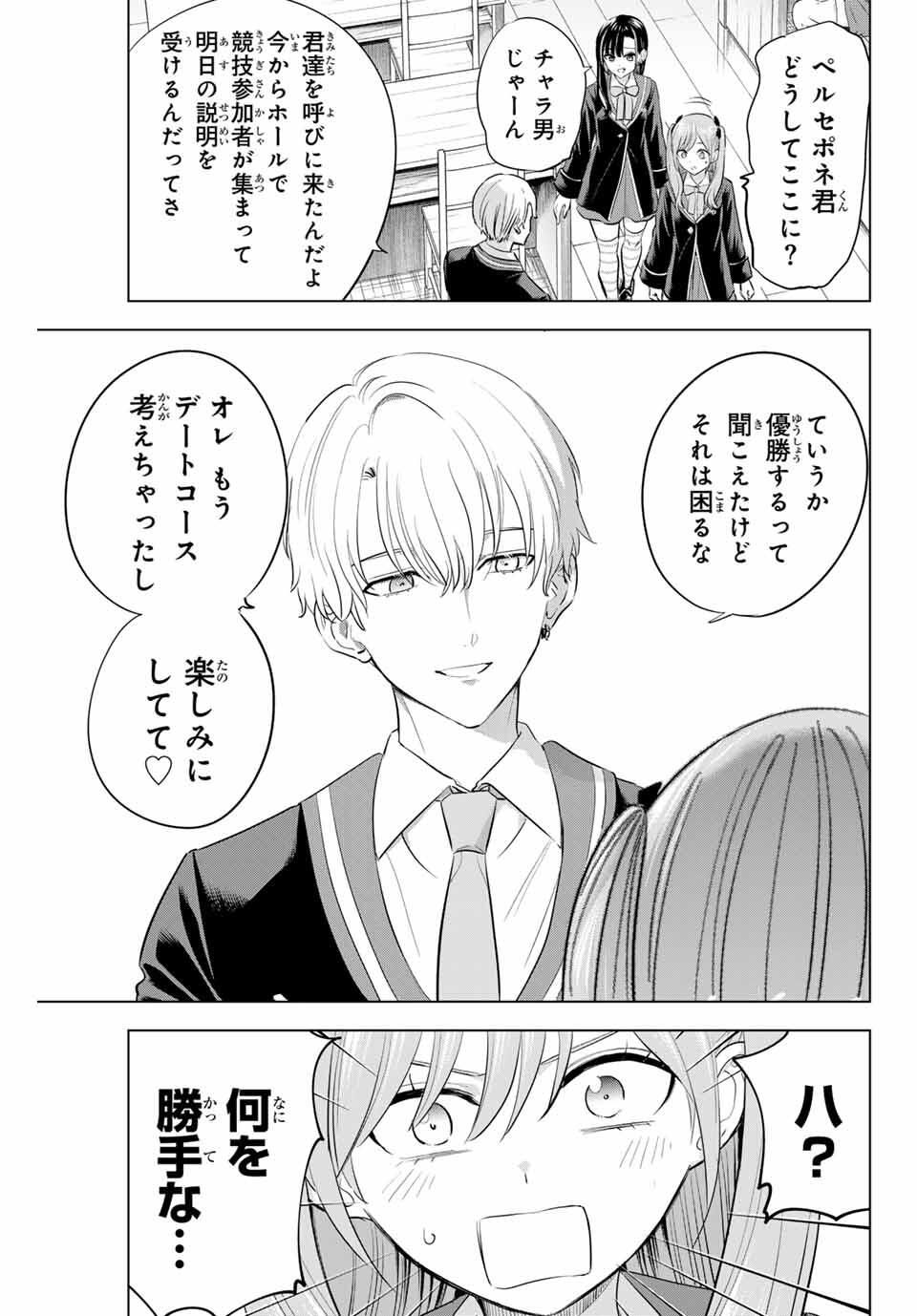 KURONEKO TO MAJOU NO KYOUSHITSU Chapter 97 page 5 - nihonkuni.com
