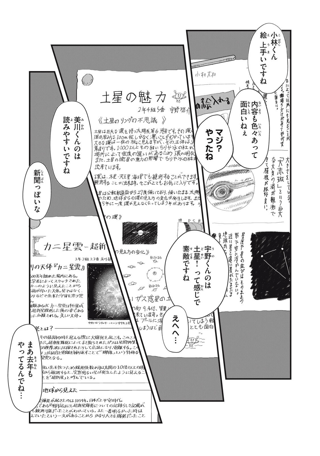 KIMI TO UCHUU WO ARUKU TAME NI Chapter 20.1 page 5 - nihonkuni.com