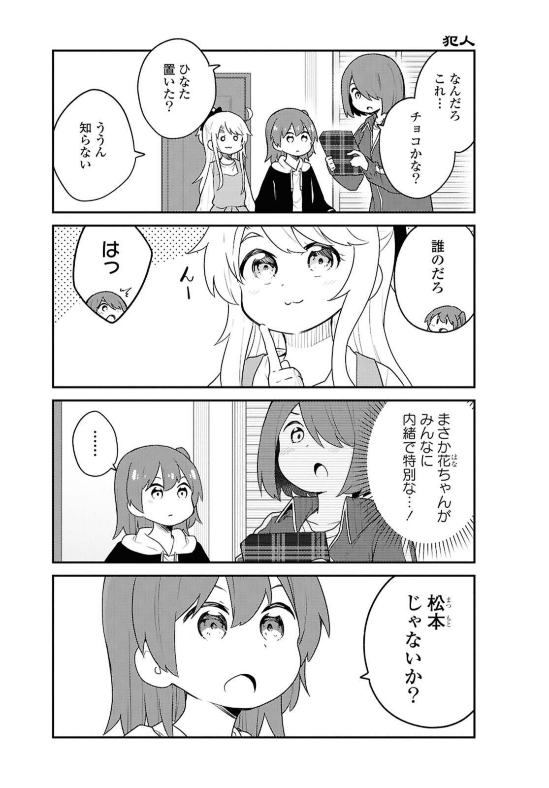WATASHI NI TENSHI GA MAIORITA! - RAW Chap 124.1 - Pic 5
