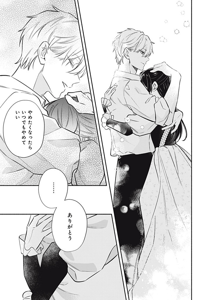 KONYAKU HAKISARETA NO DE, SUKI NI SURU KOTO NI SHITA. Chapter 18.3 page 5 - nihonkuni.com