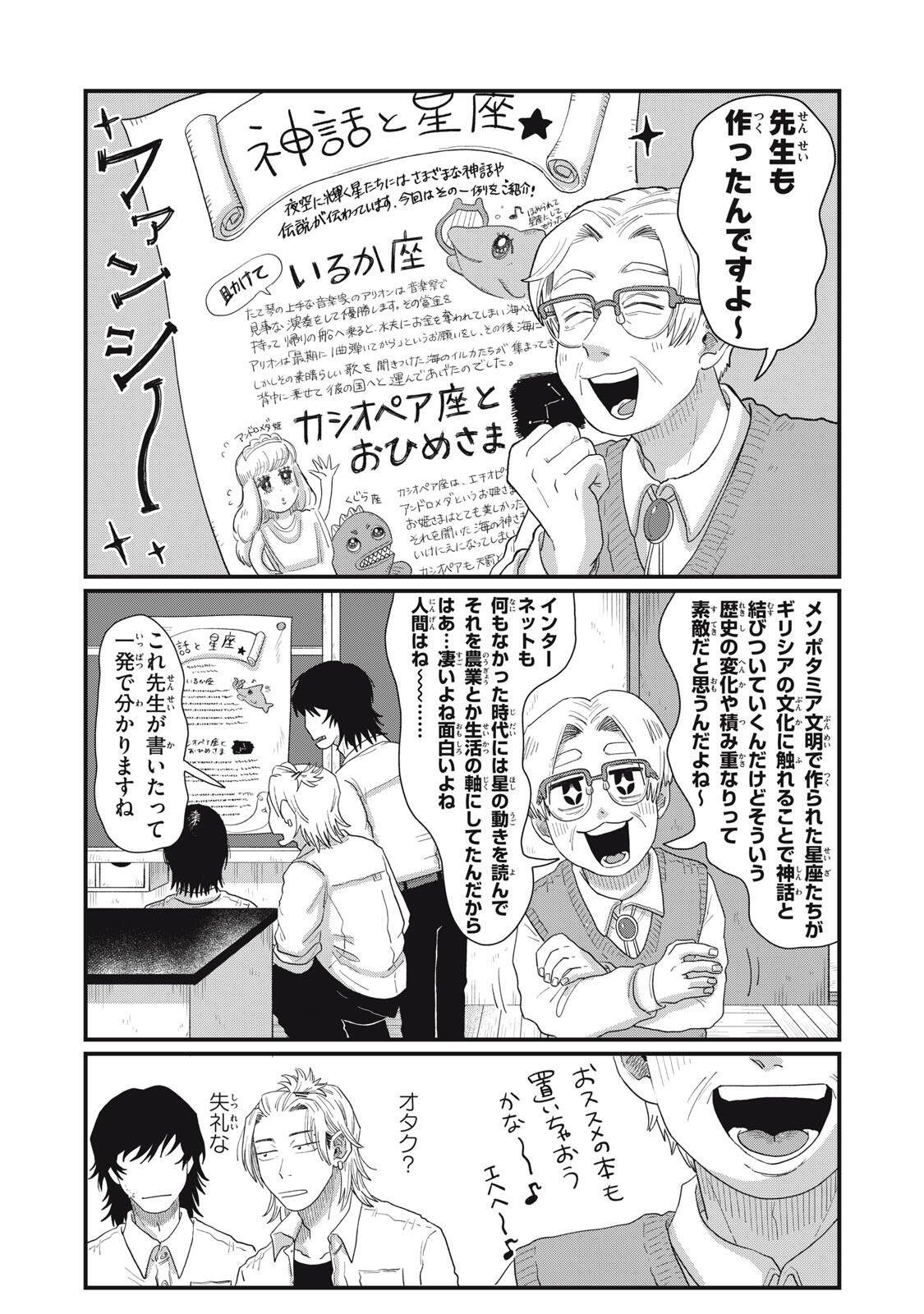 KIMI TO UCHUU WO ARUKU TAME NI Chapter 20.1 page 6 - nihonkuni.com