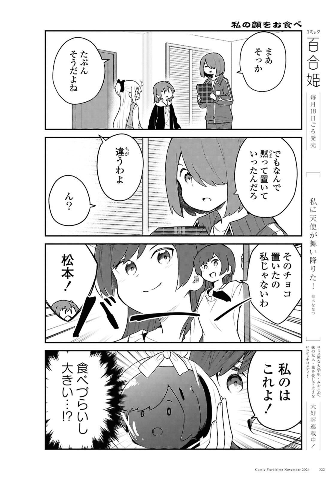 WATASHI NI TENSHI GA MAIORITA! - RAW Chap 124.1 - Pic 6